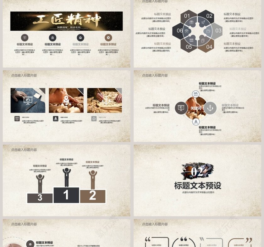 简约大气中国风水墨画风工匠精神PPT第2张