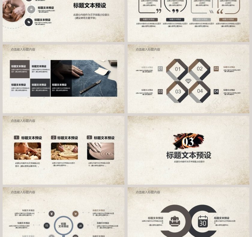 简约大气中国风水墨画风工匠精神PPT第3张