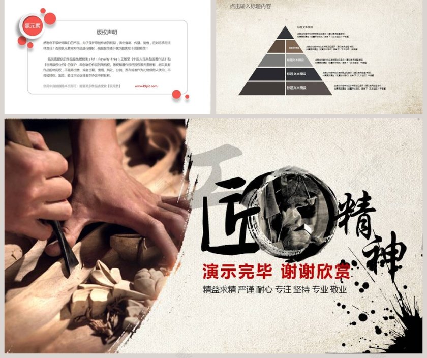 简约大气中国风水墨画风工匠精神PPT第5张