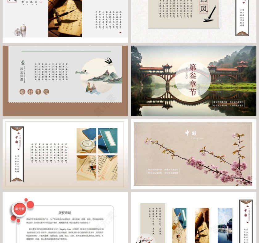 中国印象风画册PPT第3张