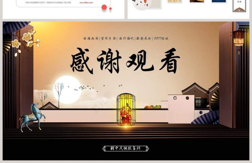 中国印象风画册PPT第4张