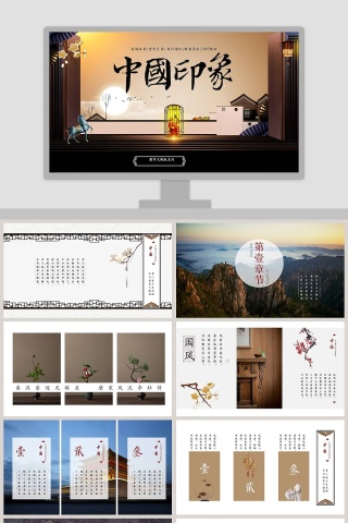 中国印象风画册PPT