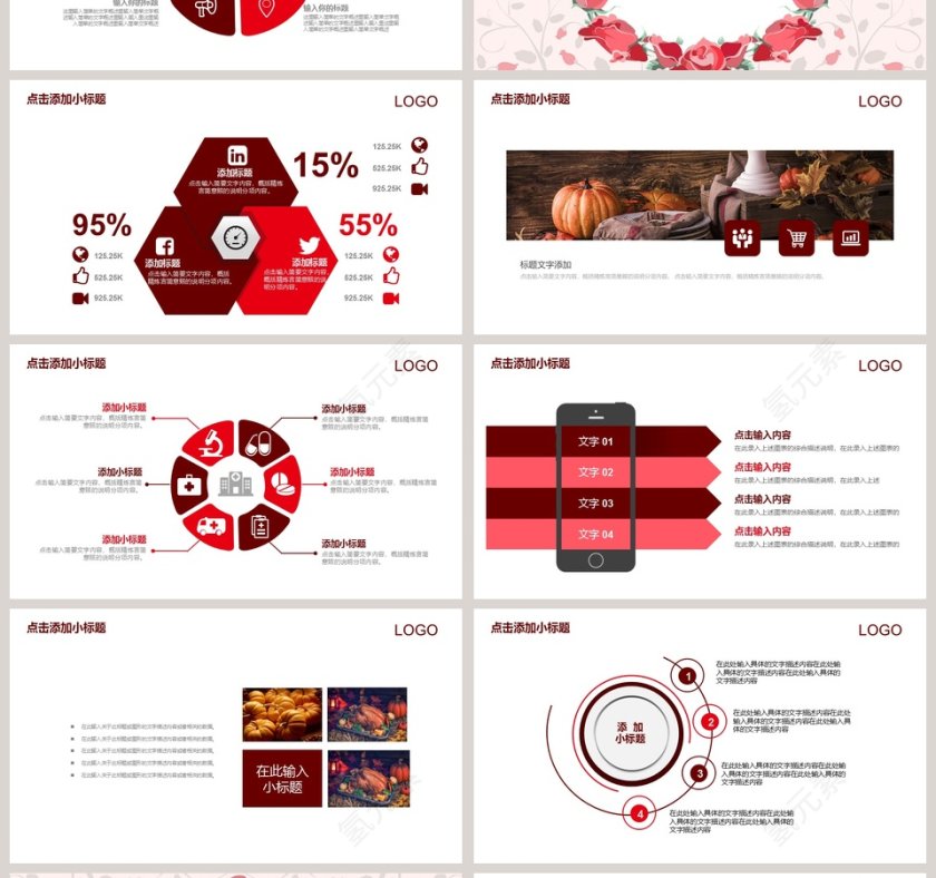 唯美感恩节活动ppt模板第4张