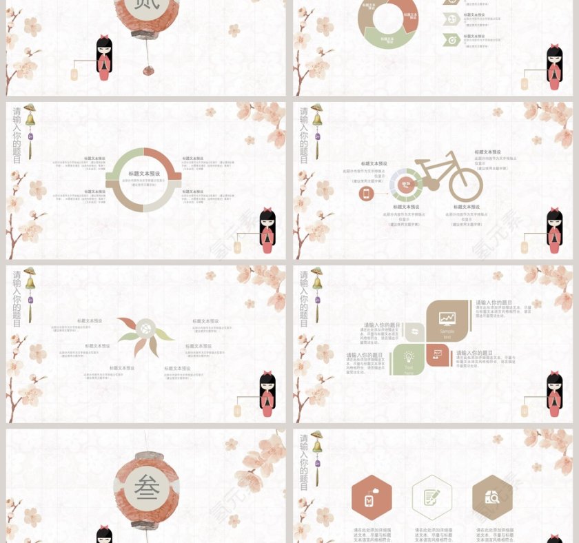 日系清新和风ppt第3张