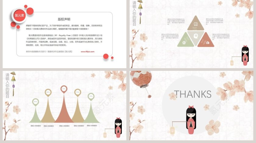 日系清新和风ppt第5张