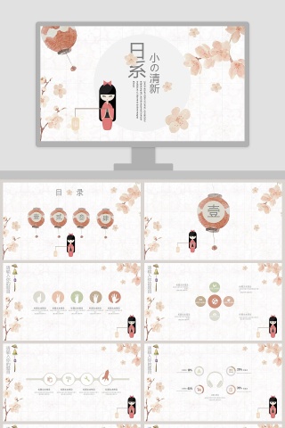 日系清新和风ppt