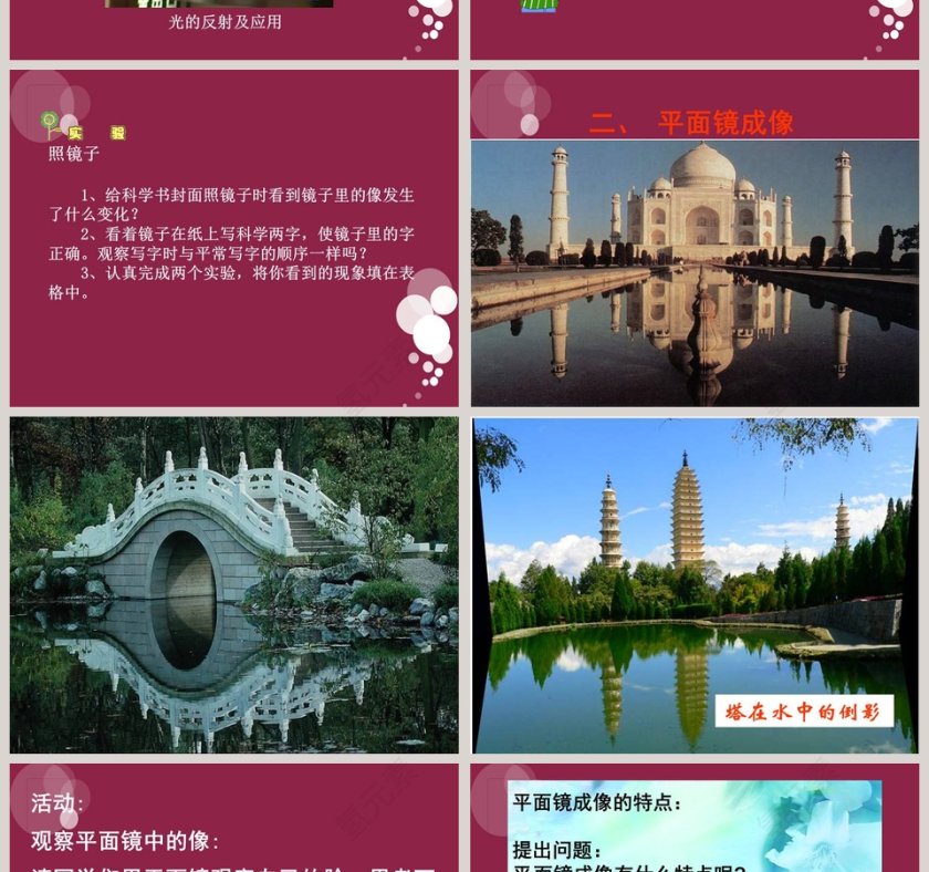 光照在镜子上教学ppt课件第2张