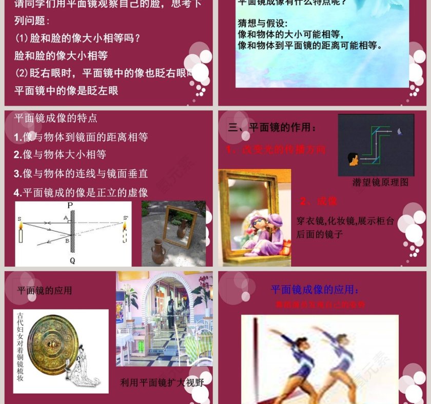 光照在镜子上教学ppt课件第3张