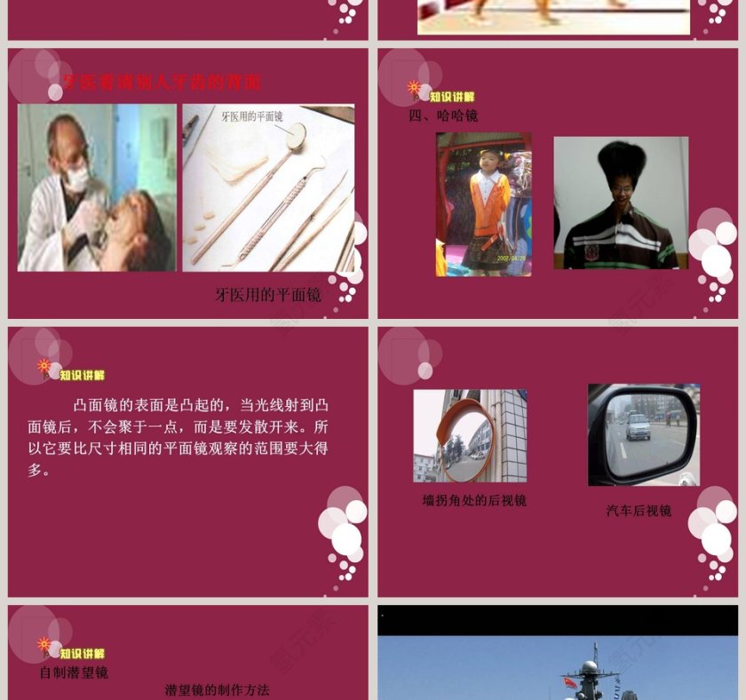 光照在镜子上教学ppt课件第4张