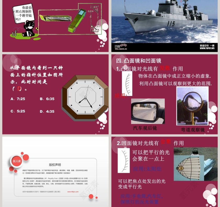 光照在镜子上教学ppt课件第5张