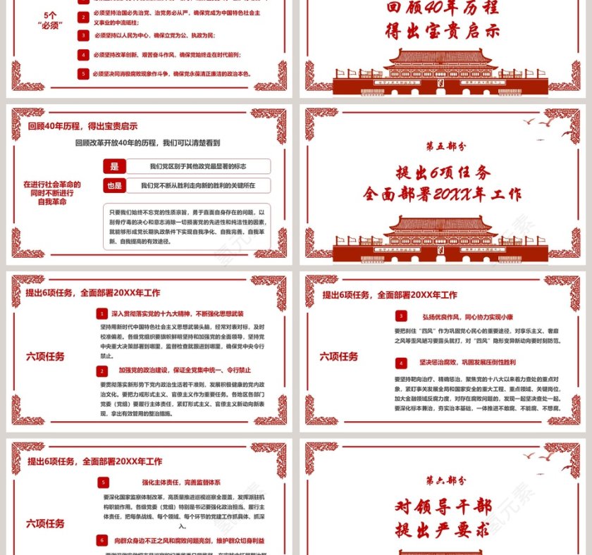 十九届中央纪委三次全会解读PPT第3张