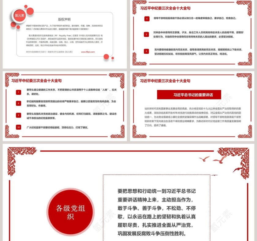 十九届中央纪委三次全会解读PPT第5张