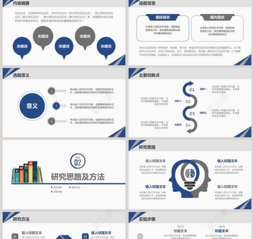 开题报告毕业答辩PPT模板第2张