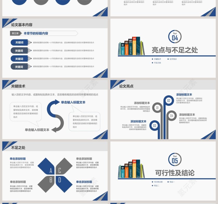 开题报告毕业答辩PPT模板第4张