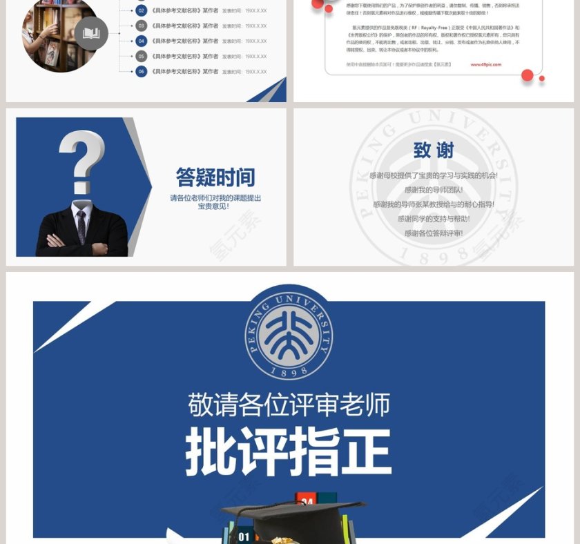 开题报告毕业答辩PPT模板第6张