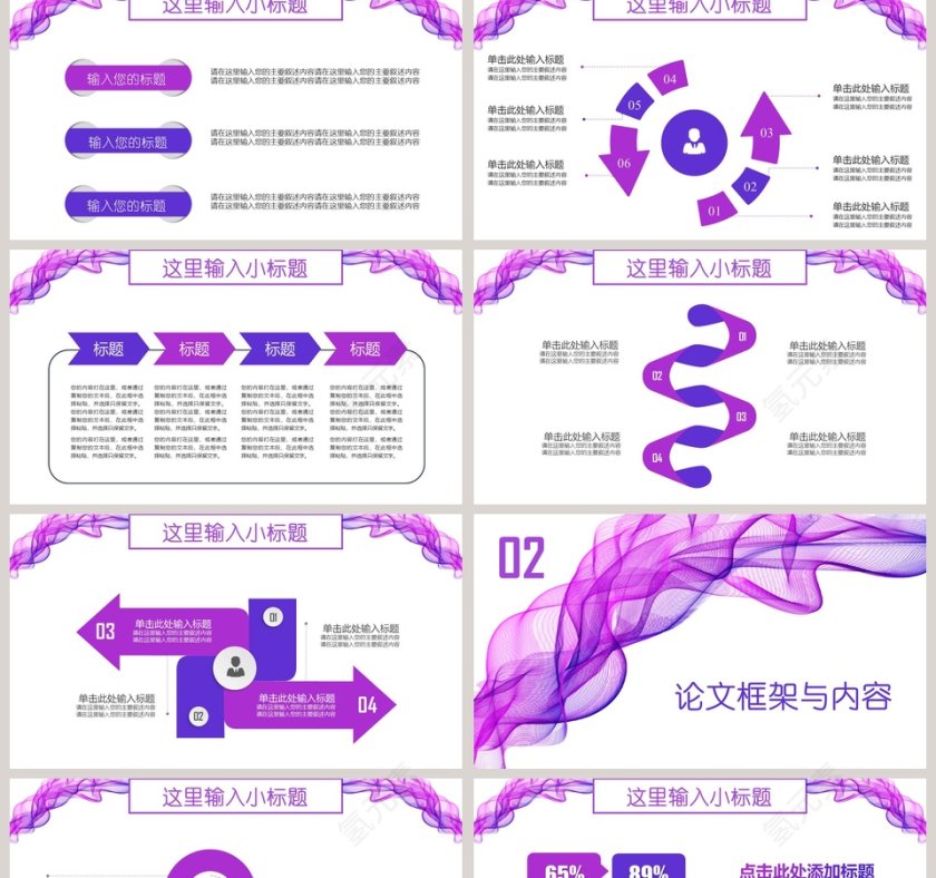 紫色丝带背景论文答辩PPT第2张