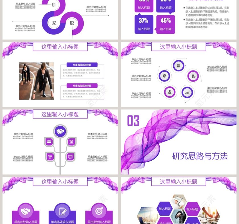 紫色丝带背景论文答辩PPT第3张