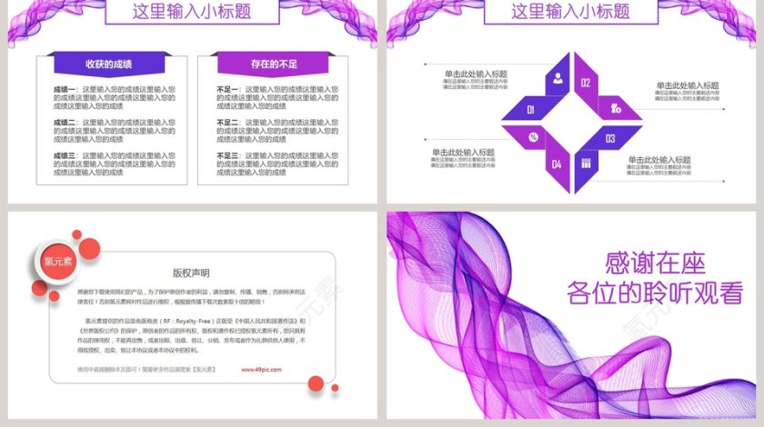 紫色丝带背景论文答辩PPT第5张