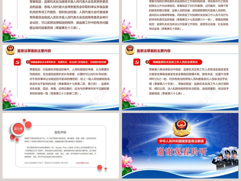 简约大气国家监察法权威发布解读第6张