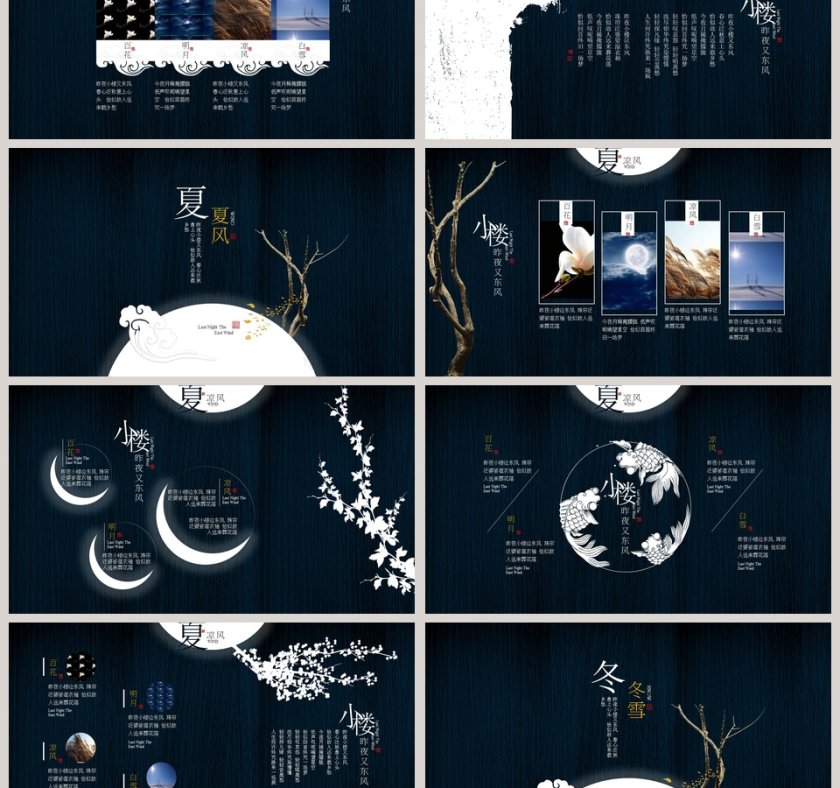 小楼昨夜又东风总结ppt模板商务汇报第3张