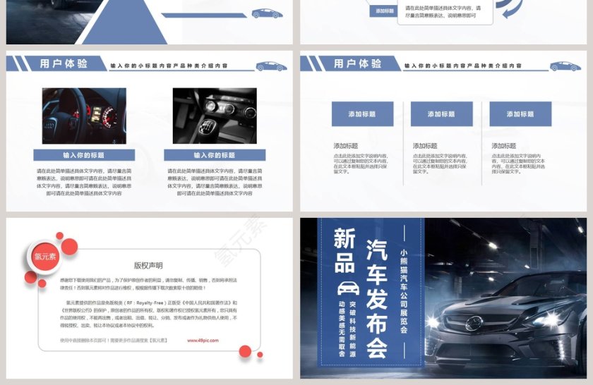 新品汽车发布会汽车公司展览会PPT模板第4张