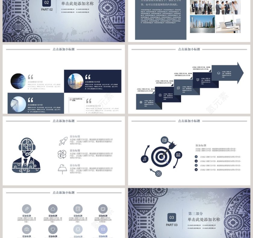 简约大气中国风民族古典风格工作总结汇报通用PPT第3张