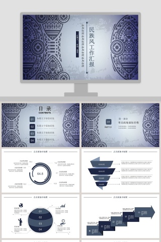 简约大气中国风民族古典风格工作总结汇报通用PPT