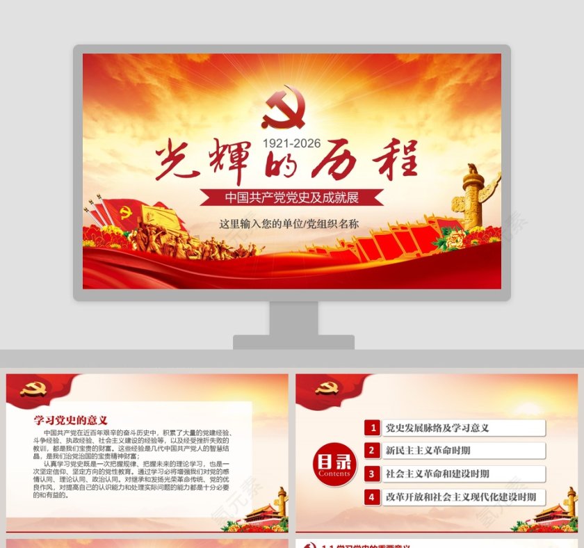 红色大气中共建党节光辉的历程PPT第1张