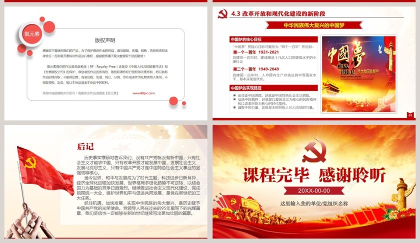 红色大气中共建党节光辉的历程PPT第11张