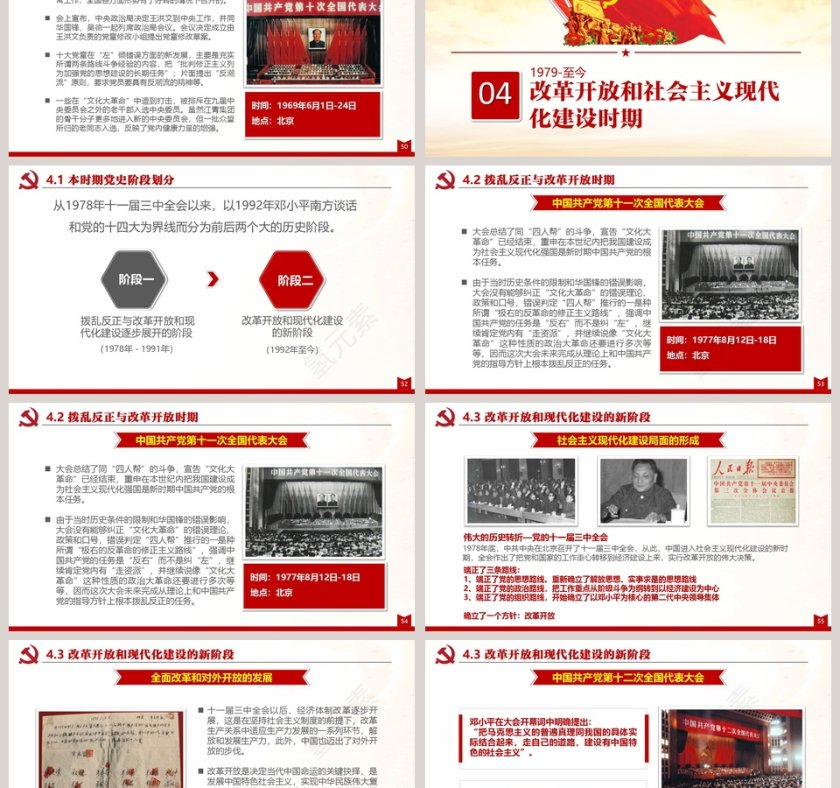 红色大气中共建党节光辉的历程PPT第9张