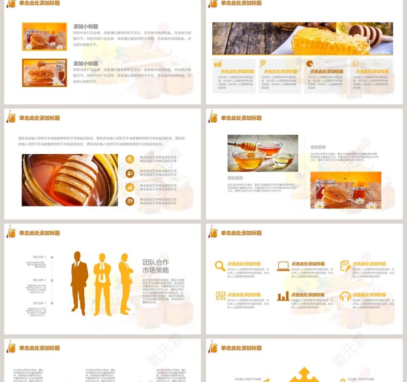 100%纯蜂蜜PPT第2张