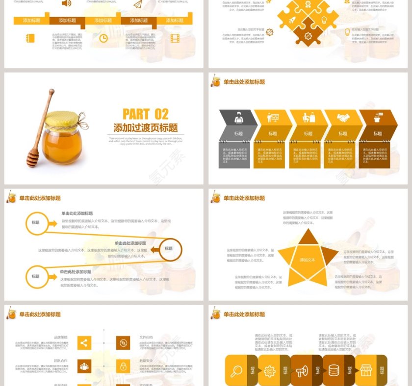 100%纯蜂蜜PPT第3张