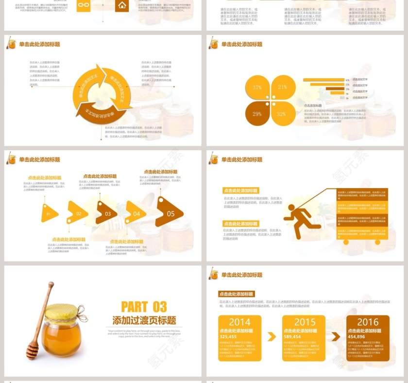 100%纯蜂蜜PPT第4张