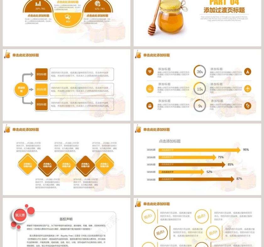 100%纯蜂蜜PPT第6张