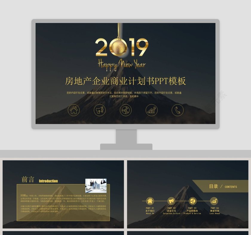 房地产企业商业计划书PPT模板第1张