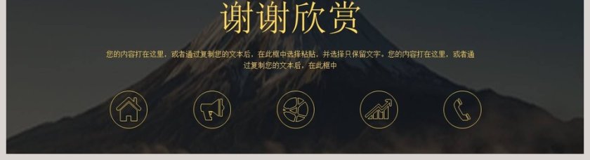 房地产企业商业计划书PPT模板第5张