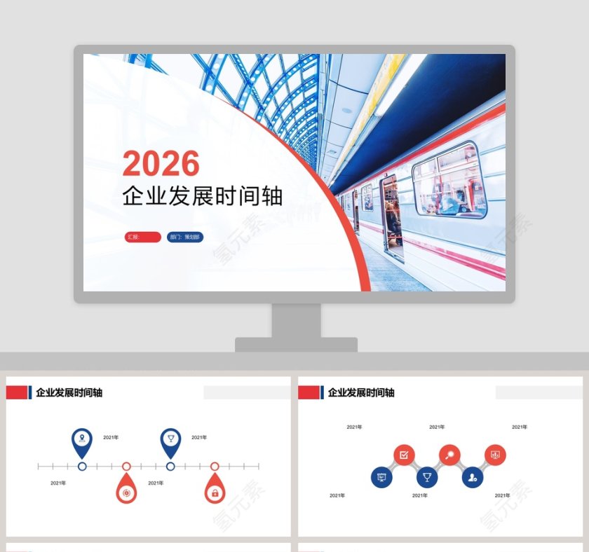 炫彩商务通用企业发展历程时间轴PPT模板第1张