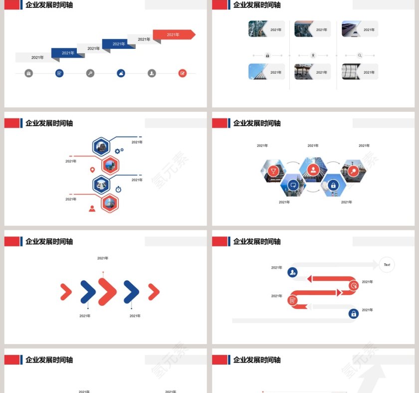 炫彩商务通用企业发展历程时间轴PPT模板第2张