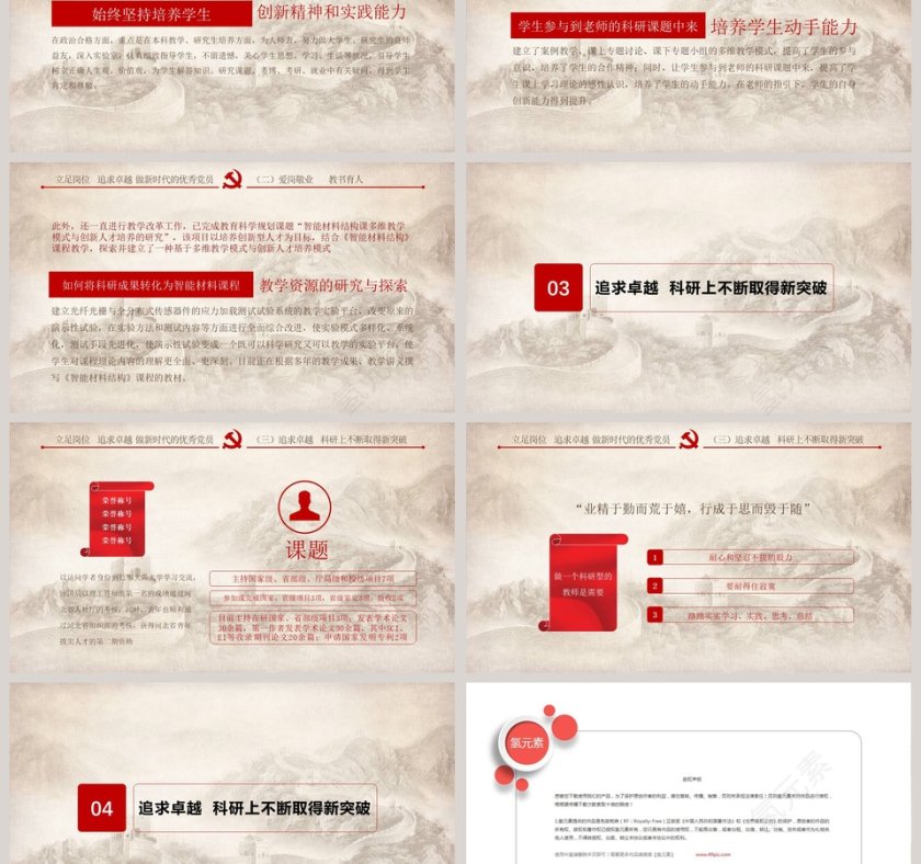 做新时代的优秀党员党政工作汇报PPT第3张