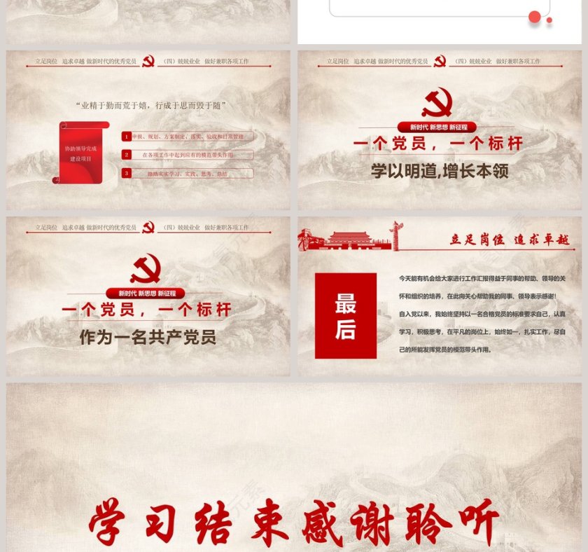 做新时代的优秀党员党政工作汇报PPT第4张