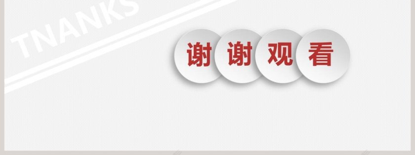 极简风格工作总结暨新年计划PPT模板第7张