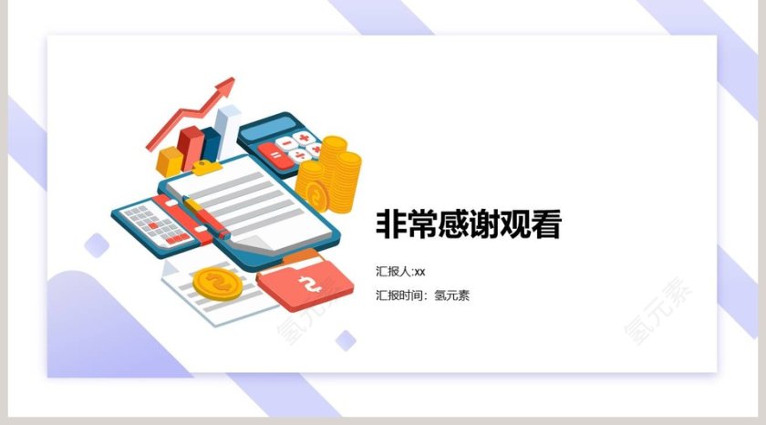 简约蓝色小清新金融理财规划演讲介绍ppt第5张