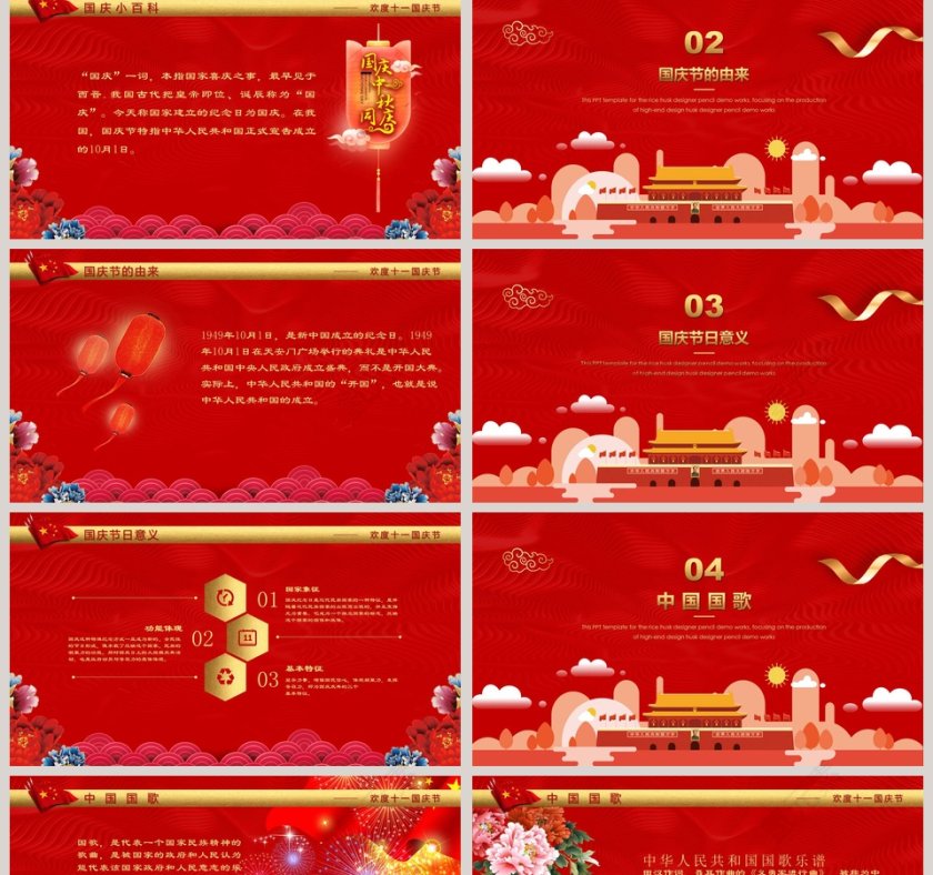 喜迎国庆庆祝中国共产党成立69周年国庆节PPT第2张