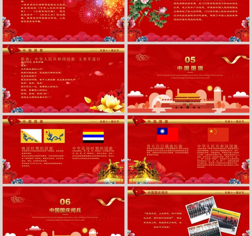 喜迎国庆庆祝中国共产党成立69周年国庆节PPT第3张