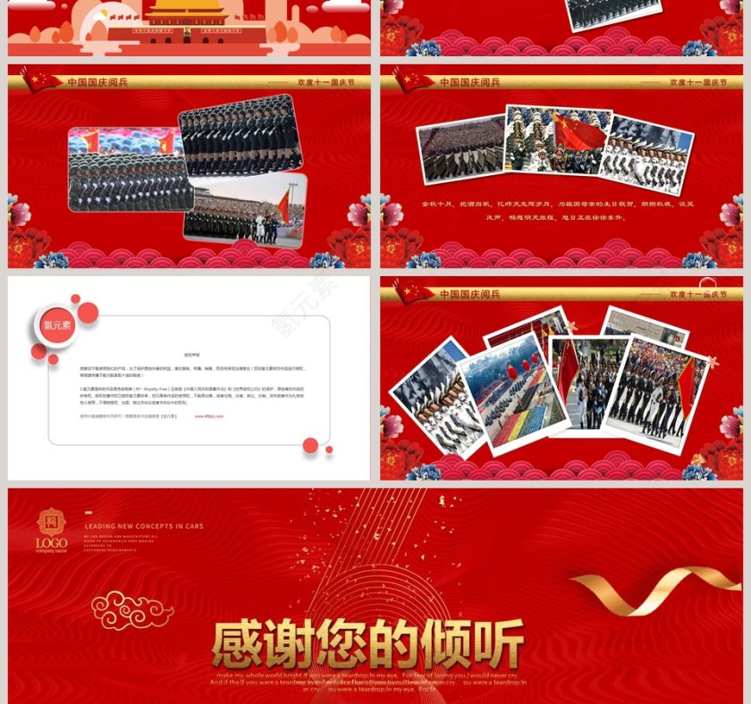 喜迎国庆庆祝中国共产党成立69周年国庆节PPT第4张