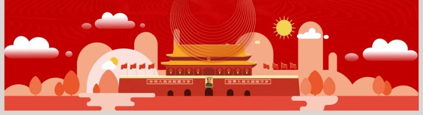 喜迎国庆庆祝中国共产党成立69周年国庆节PPT第5张