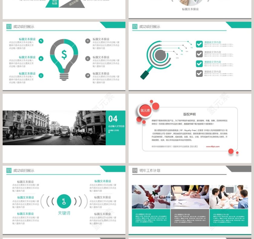 商务简约述职报告ppt第4张