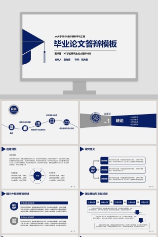 毕业论文答辩模板开题报告PPT