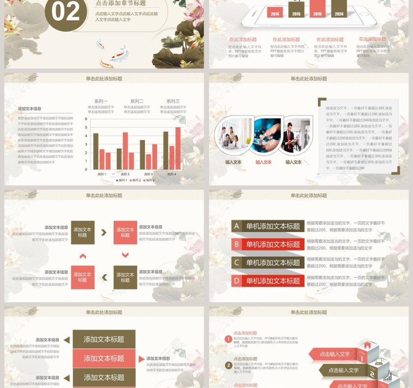 简约中式唯美PPT第3张