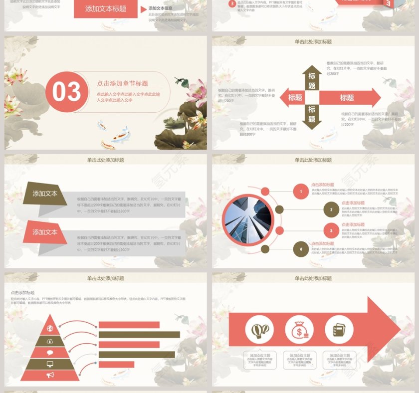 简约中式唯美PPT第4张